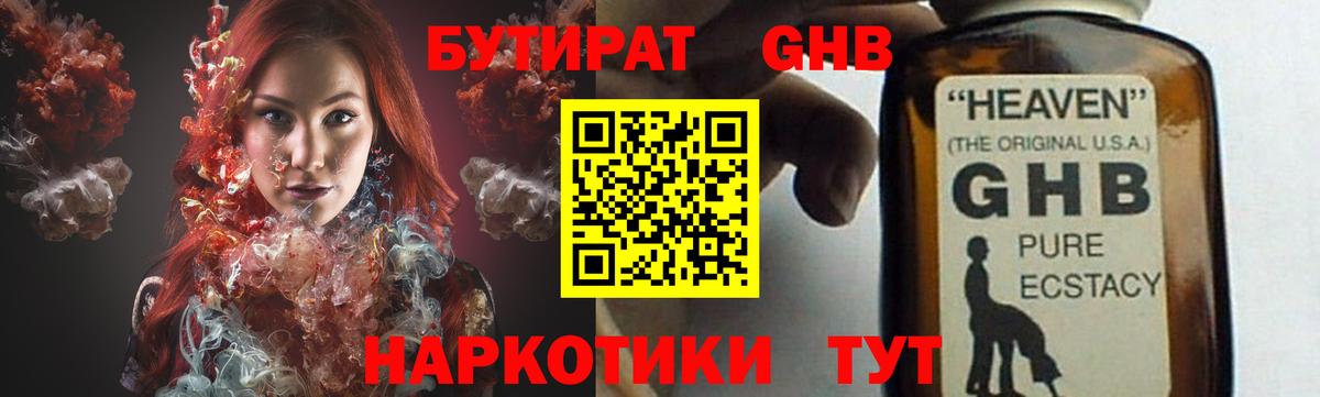 Бутират оксибутират  Вход с VPN  Чебоксары 