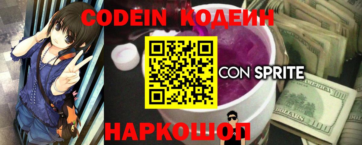 Codein Purple Drank Чебоксары