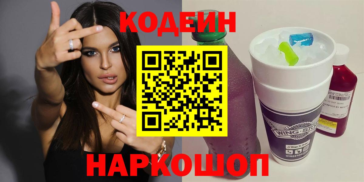 Чебоксары  Кодеиновый сироп Lean напиток Lean (лин)  Codein Purple Drank  Вход с VPN 